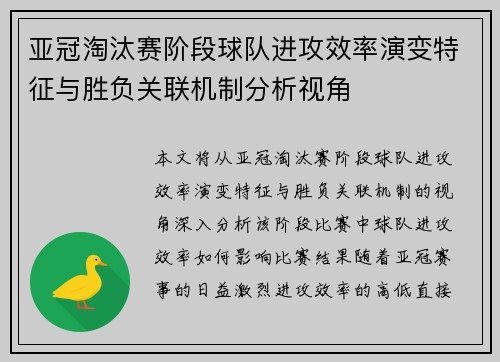亚冠淘汰赛阶段球队进攻效率演变特征与胜负关联机制分析视角