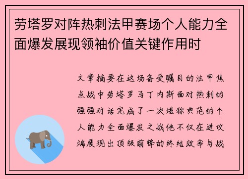 劳塔罗对阵热刺法甲赛场个人能力全面爆发展现领袖价值关键作用时