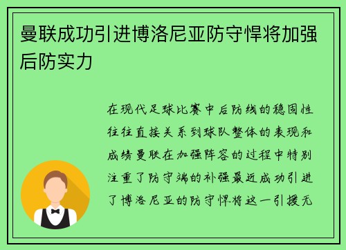 曼联成功引进博洛尼亚防守悍将加强后防实力 曼联成功引进博洛尼亚防守悍将加强后防实力