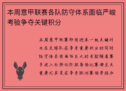 本周意甲联赛各队防守体系面临严峻考验争夺关键积分 本周意甲联赛各队防守体系面临严峻考验争夺关键积分