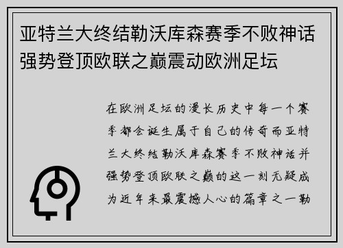 亚特兰大终结勒沃库森赛季不败神话强势登顶欧联之巅震动欧洲足坛 亚特兰大终结勒沃库森赛季不败神话强势登顶欧联之巅震动欧洲足坛