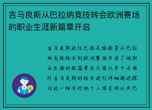 吉马良斯从巴拉纳竞技转会欧洲赛场的职业生涯新篇章开启
