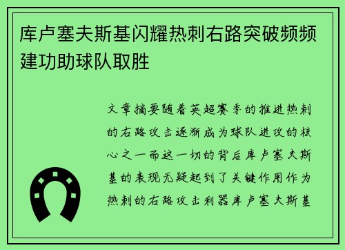 库卢塞夫斯基闪耀热刺右路突破频频建功助球队取胜 库卢塞夫斯基闪耀热刺右路突破频频建功助球队取胜