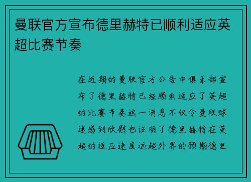 曼联官方宣布德里赫特已顺利适应英超比赛节奏